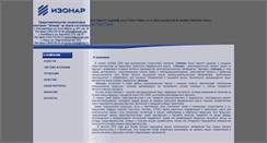 Desktop Screenshot of izonar.com